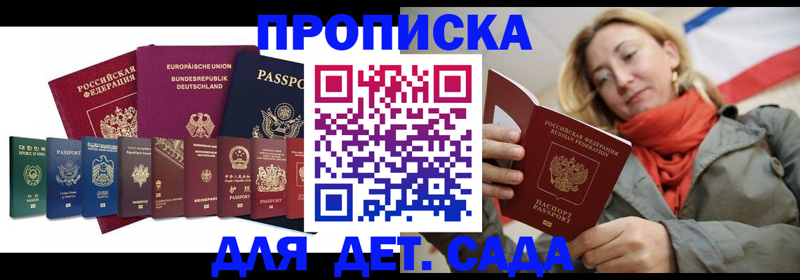 прописка законно в Баксане