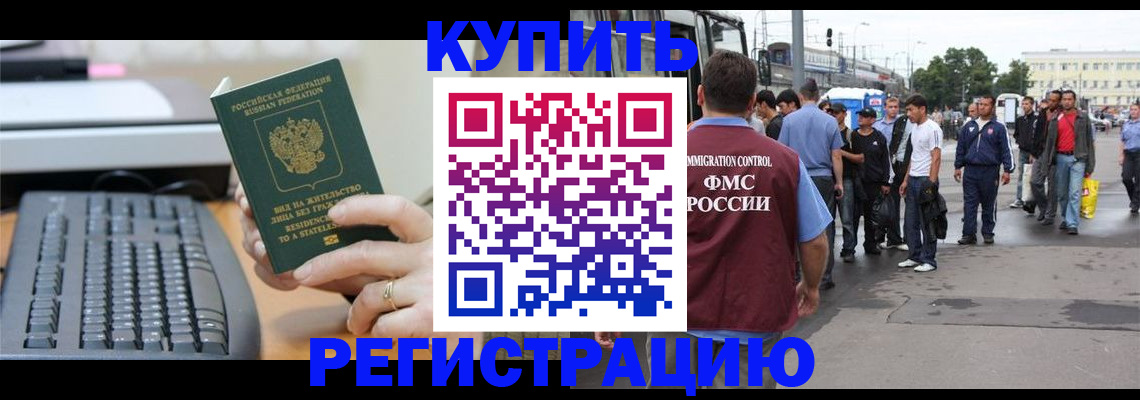временная регистрация гарантия в Баксане