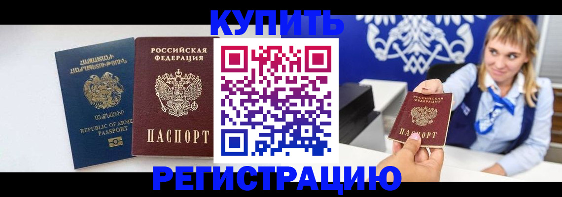 прописка для кредита в Баксане