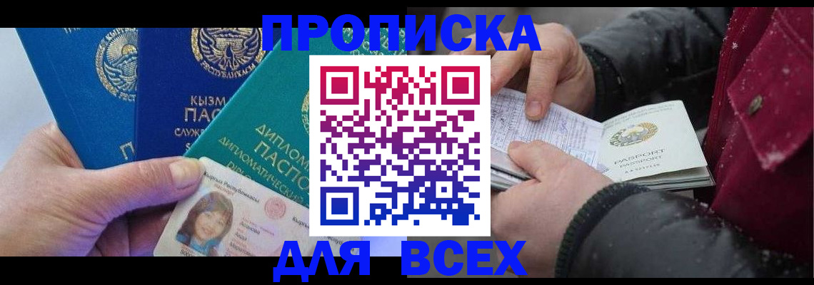 прописка от собственника в Баксане