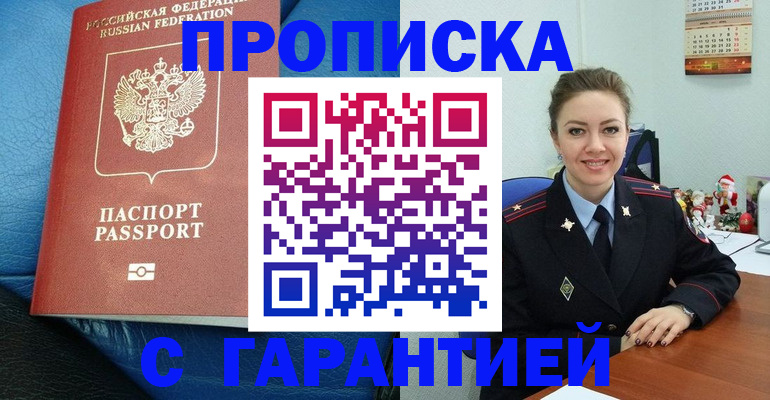 временная регистрация законно в Баксане