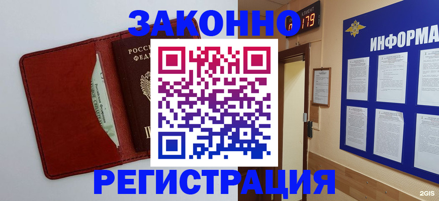 прописка законно в Баксане