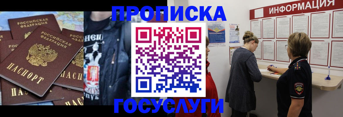 временная регистрация адрес в Баксане